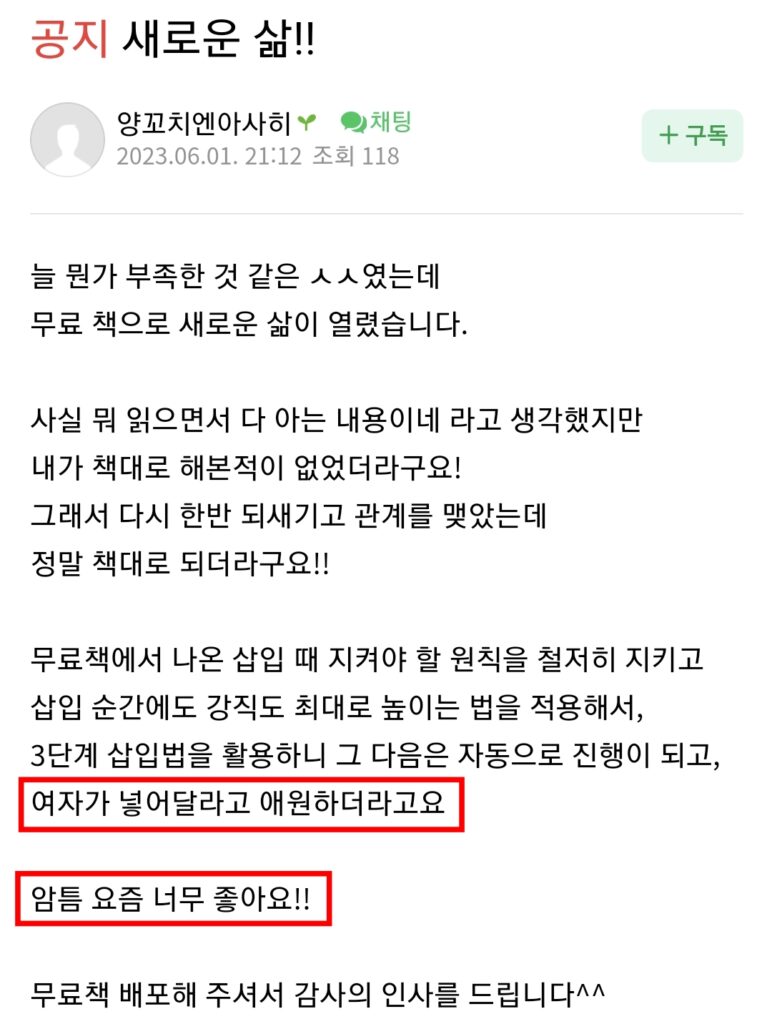 여자가 넣어달라고 애원하더라고요