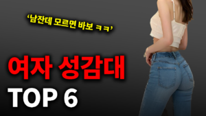 여자 성감대7