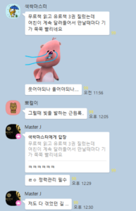 여자가 달려들어서 힘든 후기 카톡